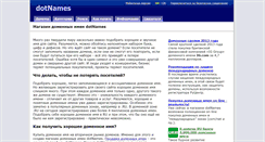 Desktop Screenshot of dotnames.ru